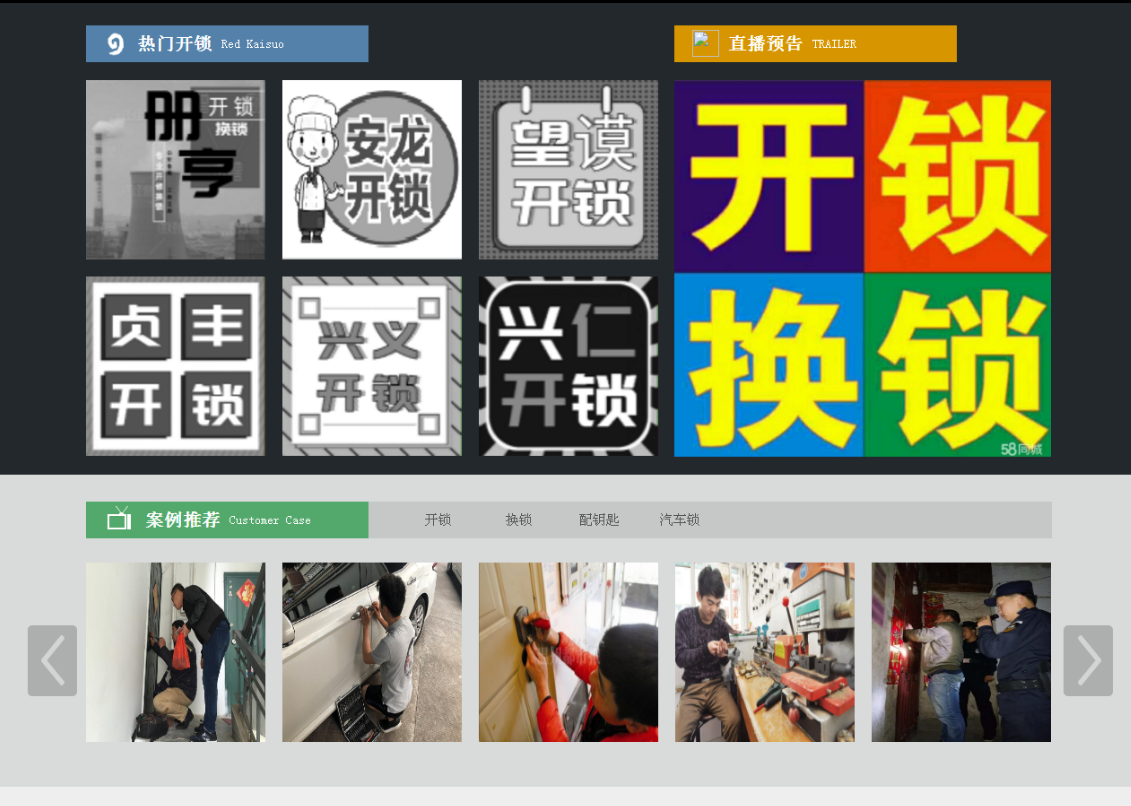 晋安黔西南开锁网门户网站